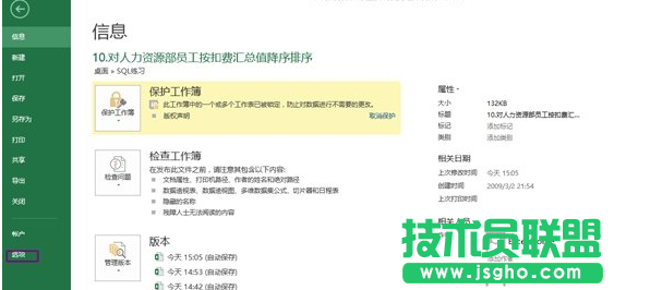 Excel2013怎么取消圖片自動壓縮 三聯