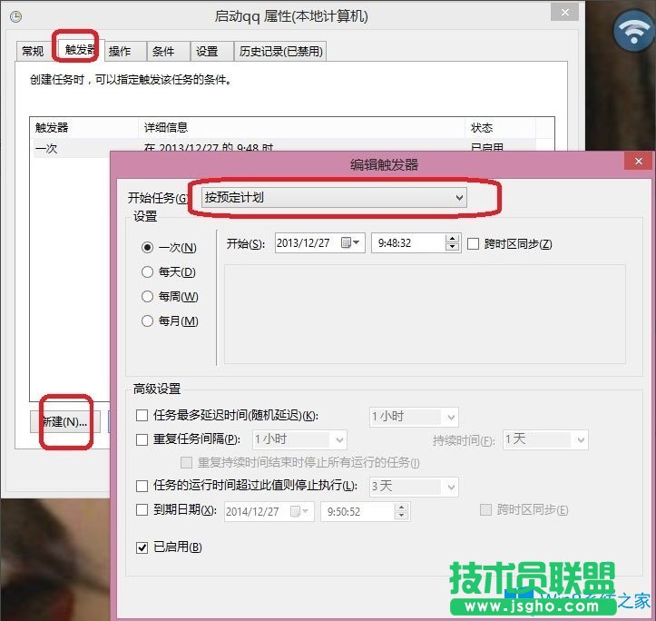 Win8系統如何設置電腦計劃任務?