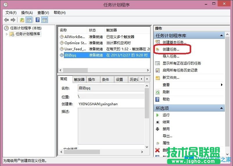 Win8系統如何設置電腦計劃任務?