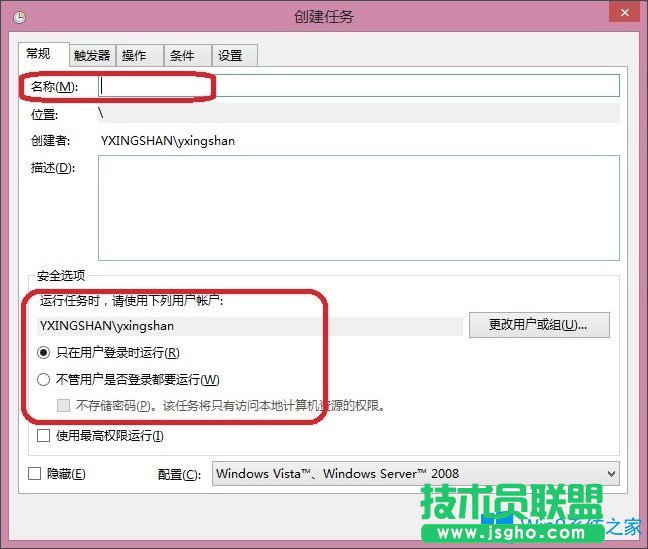 Win8系統如何設置電腦計劃任務?