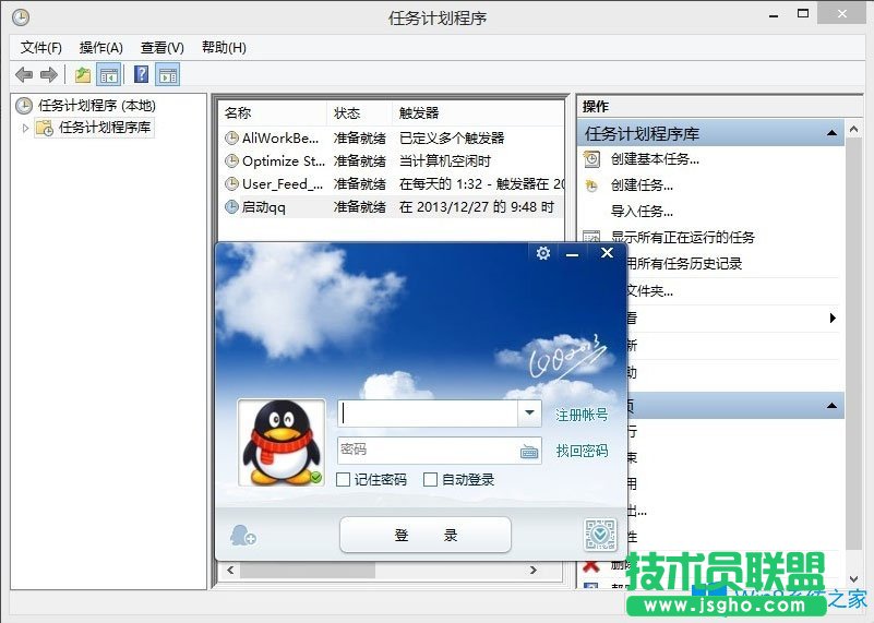 Win8系統如何設置電腦計劃任務?