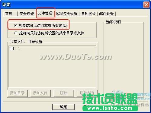 遠程桌面連接3步輕松打造文件共享