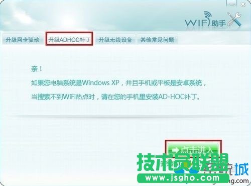 升級&ldquo;ADHOC補丁&rdquo;