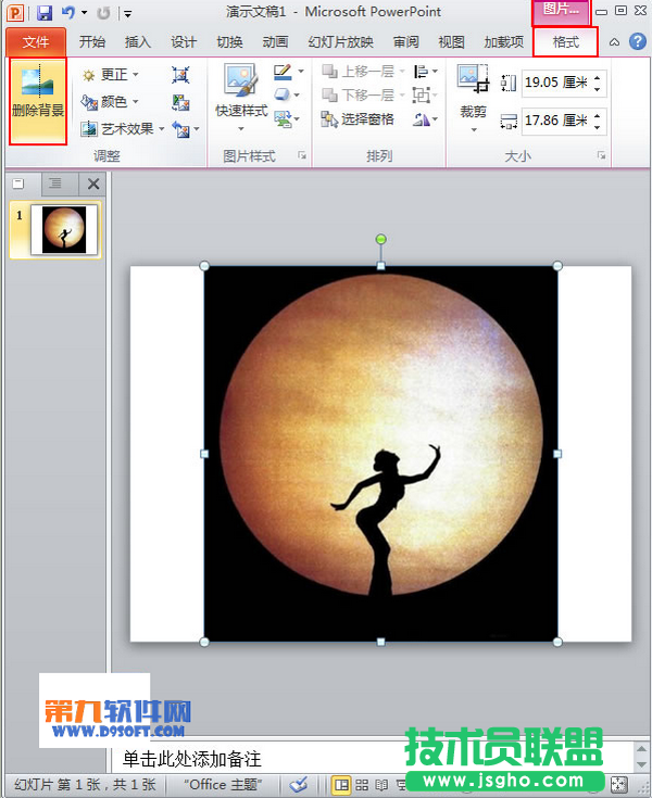 如何在PowerPoint快速完成摳圖 三聯(lián)