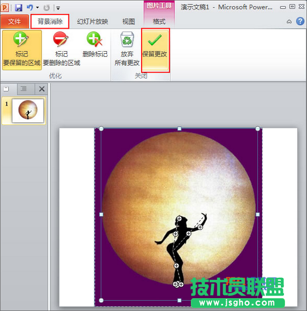 如何在PowerPoint快速完成摳圖