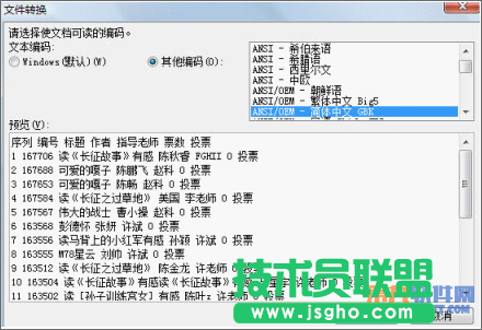 如何利用WPS將網絡數據轉為表格
