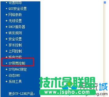 點擊左側的&ldquo;IP帶寬控制&rdquo;