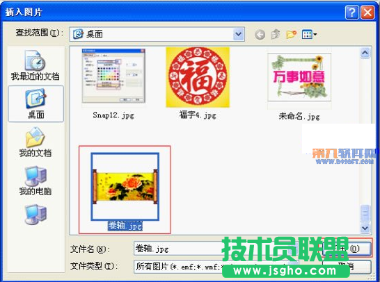 怎樣巧用WPS設計卷軸打開效