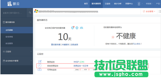 安全狗服云如何查看服務器使用情況 三聯