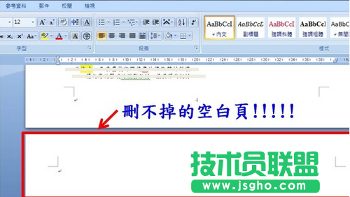 如何刪除Word空白頁？ 三聯