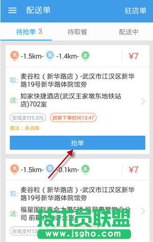蜂鳥眾包怎么成為配送員