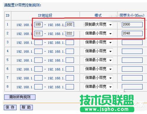 Win7路由器IP寬帶控制怎么設置？設置路由器IP寬帶的方法