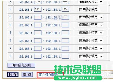 Win7路由器IP寬帶控制怎么設置？設置路由器IP寬帶的方法