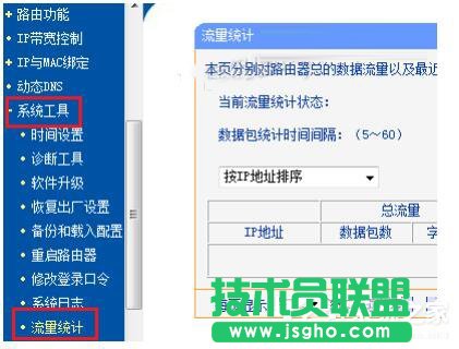 Win7路由器IP寬帶控制怎么設置？設置路由器IP寬帶的方法