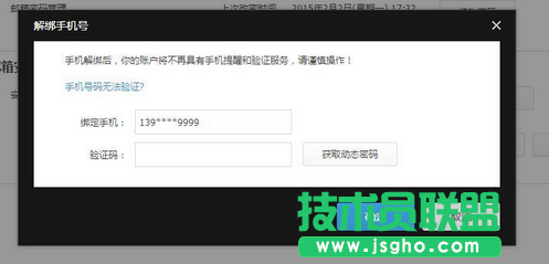 阿里云郵箱解除手機綁定