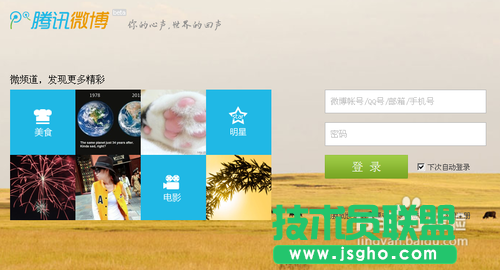 如何關閉騰訊微博賬號服務