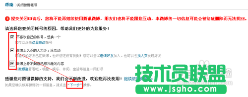 如何關閉騰訊微博賬號服務