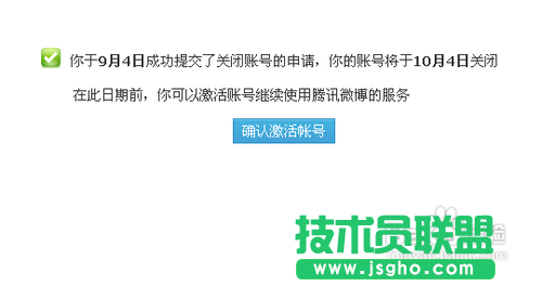 如何關閉騰訊微博賬號服務