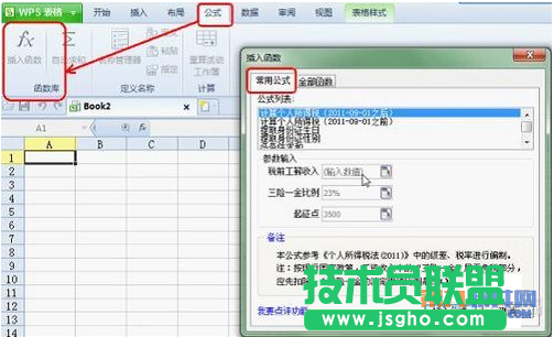 WPS表格簡單公式完成復雜任務 三聯