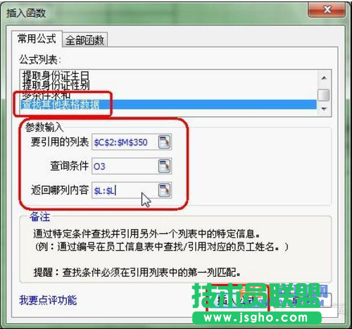 WPS表格簡單公式完成復雜任務