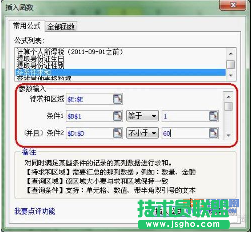 WPS表格簡單公式完成復雜任務