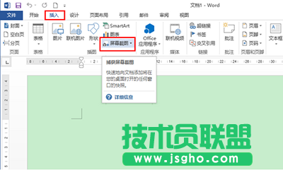 office2013如何屏幕截圖？   三聯
