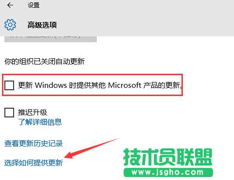 Win10系統如何關閉Microsoft產品更新