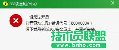 360安全衛士失敗錯誤代號80060004處理教程 三聯