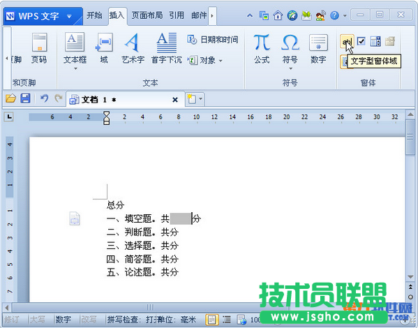 怎樣利用WPS窗體域和書(shū)簽計(jì)算試卷總分 三聯(lián)