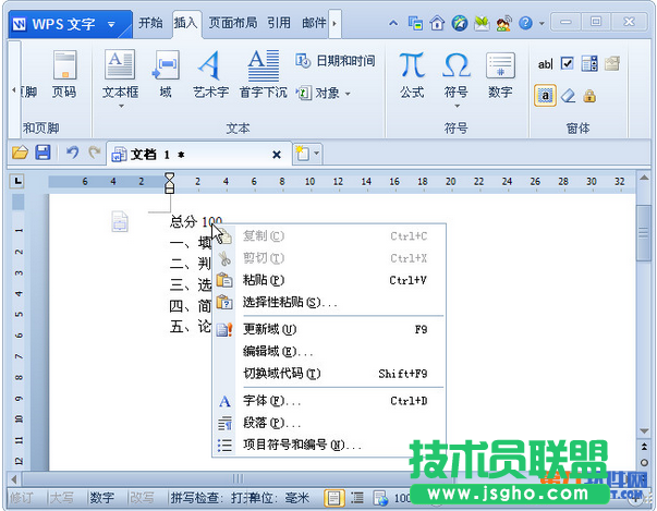 怎樣利用WPS窗體域和書(shū)簽計(jì)算試卷總分