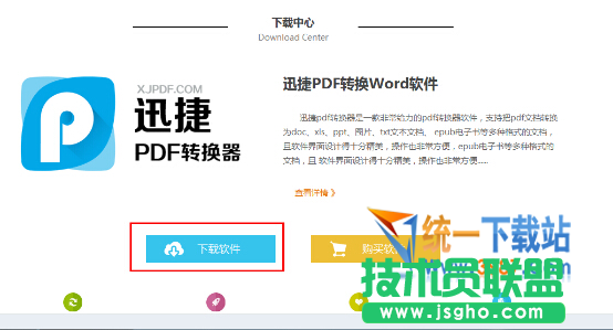 把pdf轉換成word文檔的兩種方法 三聯