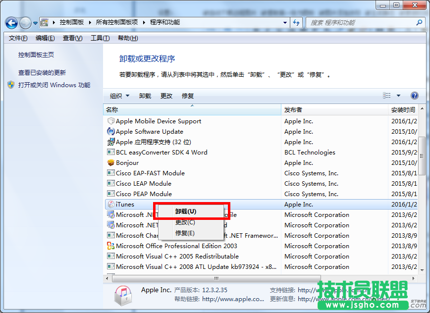 itunes,Win7系統(tǒng),Win7系統(tǒng)徹底刪除itunes的方法,itunes徹底刪除辦法