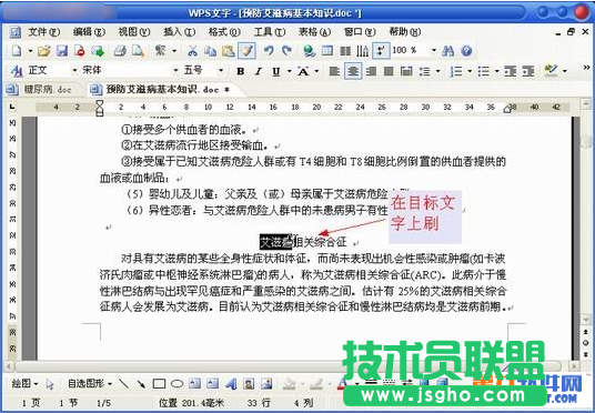 如何在WPS跨文檔應用格式刷