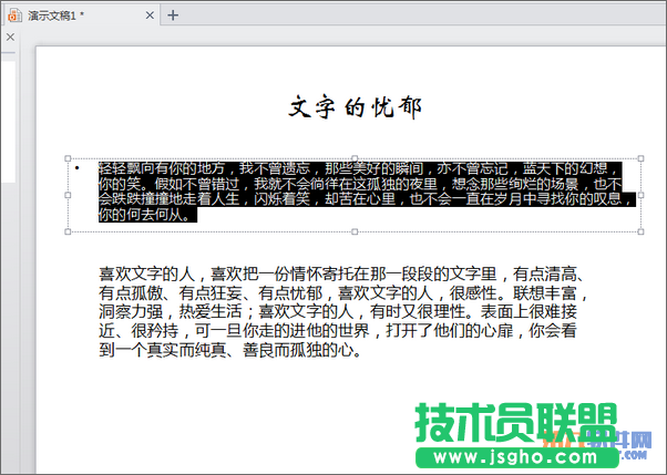 如何在WPS演示中快速添加文字底紋 三聯