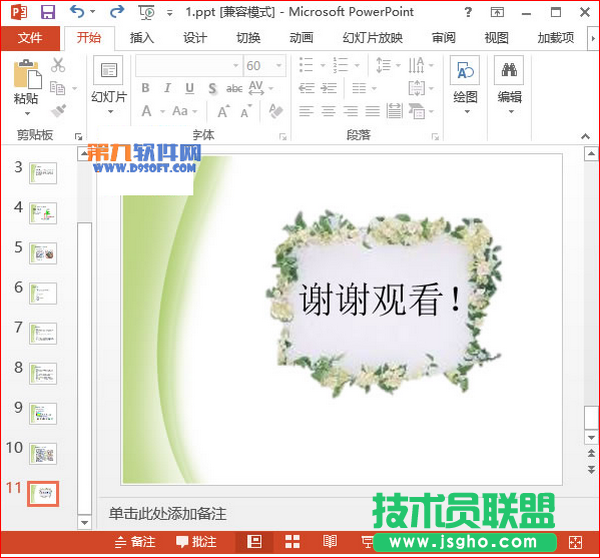 PowerPoint2013設(shè)置特殊邊框技巧