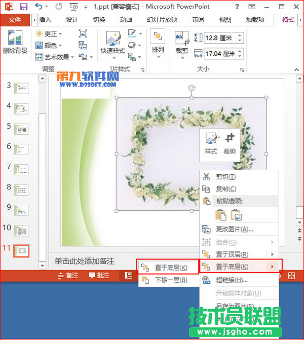 PowerPoint2013設(shè)置特殊邊框技巧
