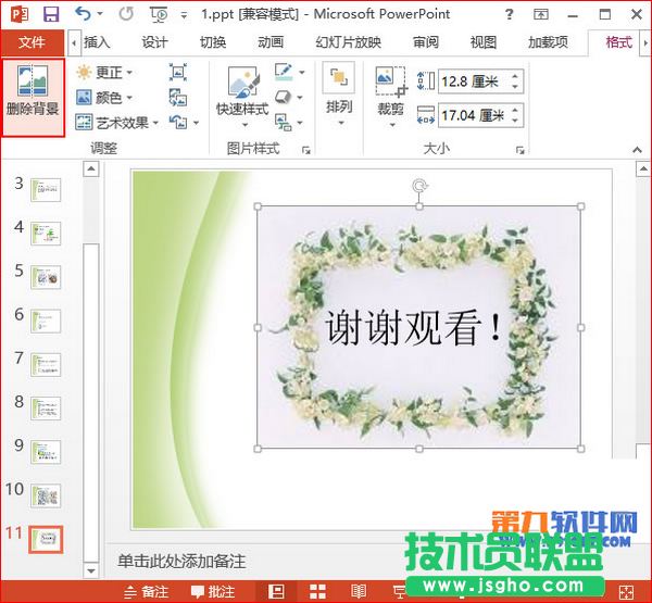 PowerPoint2013設(shè)置特殊邊框技巧