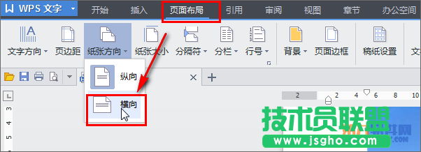 WPS文檔寬頁文字排版切換頁面方向技巧