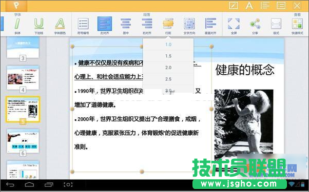 WPS移動版如何快速修改演示文稿
