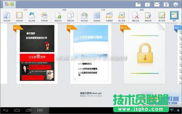 WPS移動版如何快速修改演示文稿 三聯