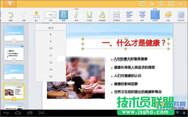 WPS移動版如何快速修改演示文稿