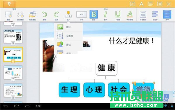 WPS移動版如何快速修改演示文稿