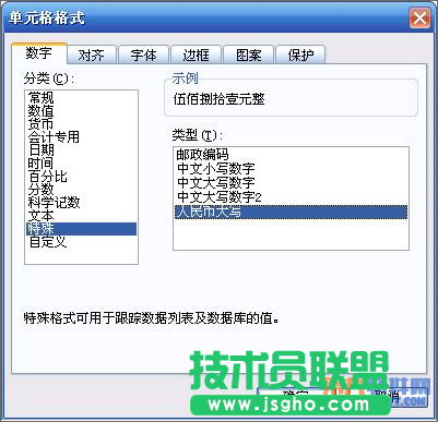 WPS表格怎樣設置文字格式