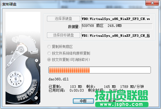 在VMware虛擬機中DiskGenius對虛擬機磁盤進行壓縮