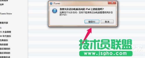 Win7系統(tǒng)ipad如何連接電腦？