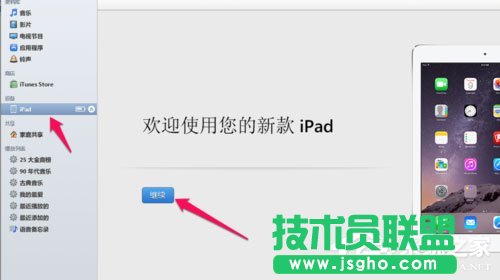Win7系統(tǒng)ipad如何連接電腦？