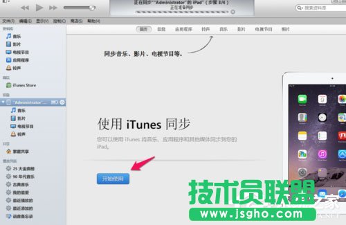 Win7系統(tǒng)ipad如何連接電腦？