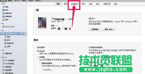 Win7系統(tǒng)ipad如何連接電腦？