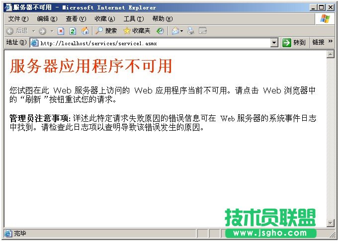 服務器應用程序不可用的多種解決方案 三聯
