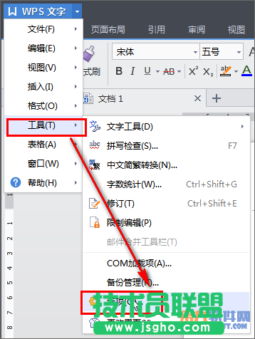 WPS文字如何修改自動備份間隔時間 三聯